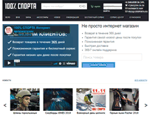 Tablet Screenshot of 100sporta.ru